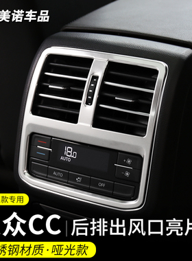 适用于19-21款大众CC后排出风口亮片空调按钮面板贴整车内饰改装