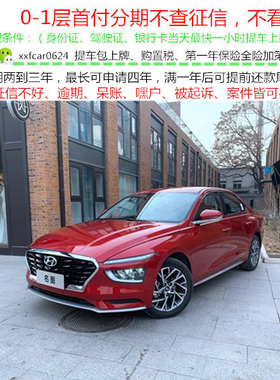 北京现代名图新车二手车0首付分期购车汽车整车订金天猫汽车超市.