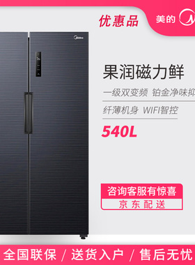 Midea/美的 BCD-540WKPZM(E) 果润维C一级变频风冷无霜对开门冰箱