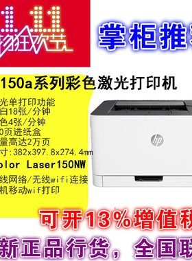 惠普HP 150a彩色激光打印机150nw手机无线wifi网络小型a4办公商用