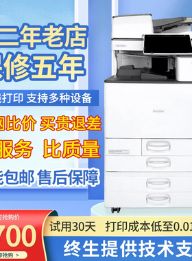 理光彩色打印机办公a3激光复印机扫描黑白数码一体机双面商用大型