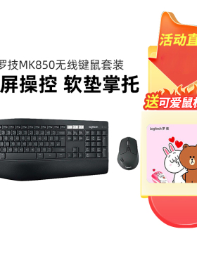 罗技MK850商用无线蓝牙键鼠套装游戏办公全尺寸台式笔记本多设备