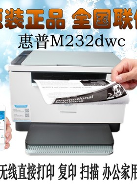hp惠普M232dwc/233dw黑白激光打印机办公商用自动双面复印扫描