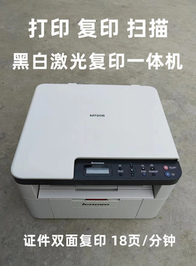二手联想7206 7206W黑白激光打印机复印一体机家用商用