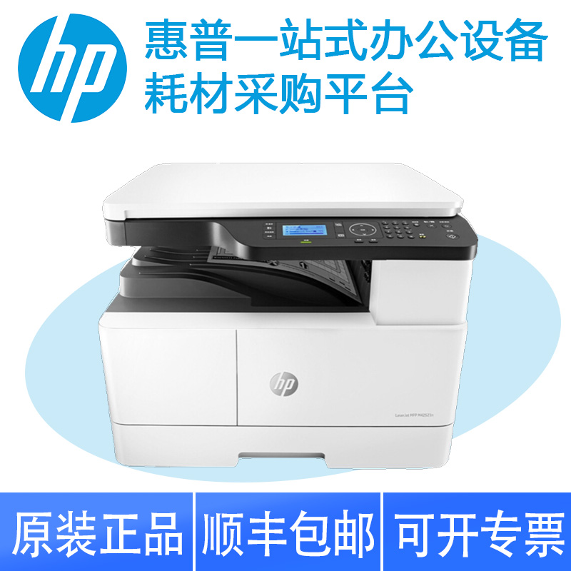 HP惠普M42523n dn M42525dn黑白激光打印机复印扫描一体机商用