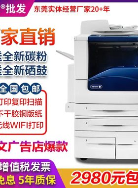 施乐彩色复印机7855  5575黑白彩色双面打印扫描图文商用一体机