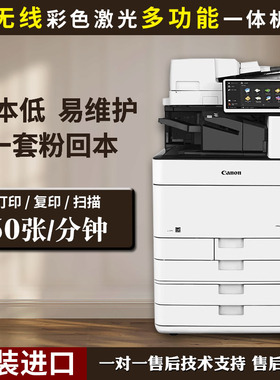 佳能C5560彩色复印机无线办公a3打印机一体数码激光商用高速扫描