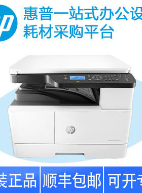 HP惠普M42523n dn M42525dn黑白激光打印机复印扫描一体机商用