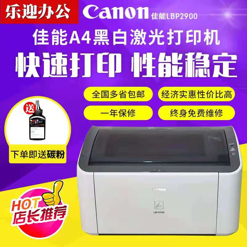 二手Canon佳能 LBP2900/3018hp1020小型家用商用A4黑白激光打印机