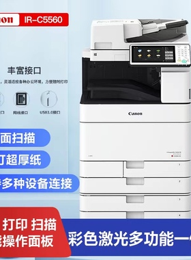 佳能复印机5560大型打印机办公A3打印复印一体机彩色激光商用WIFI
