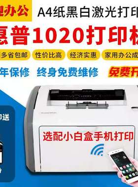 二手惠普手机无线HP1020/1007/1108黑白小型激光打印机家用商用A4