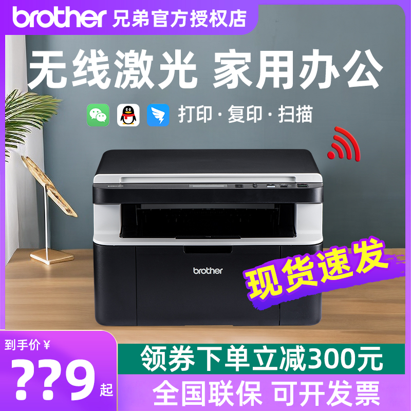 兄弟DCP-1618W/1608黑白激光打印机复印扫描一体机家用办公用商用