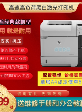 HP 4515 602 603 605商用PDF高速企业办公双面A4A5黑白激光打印机
