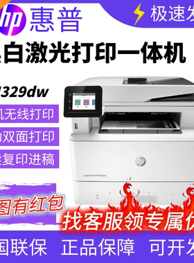 HP惠普m329dw4104fdw黑白激光打印机商用无线办公复印扫描一体机