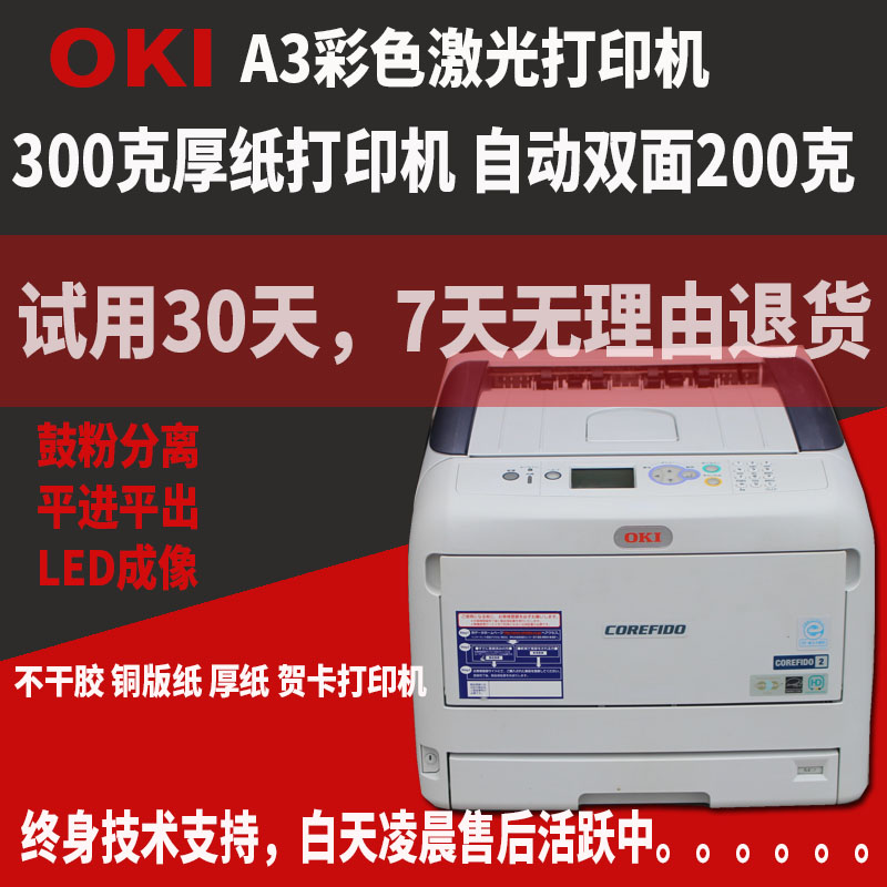 OKI C811C831C833厚纸不干胶铜版纸激光商用办公家用彩色打印机