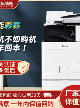 佳能复印机打印机a3一体机5255办公数码激光商用大型高速彩色黑白