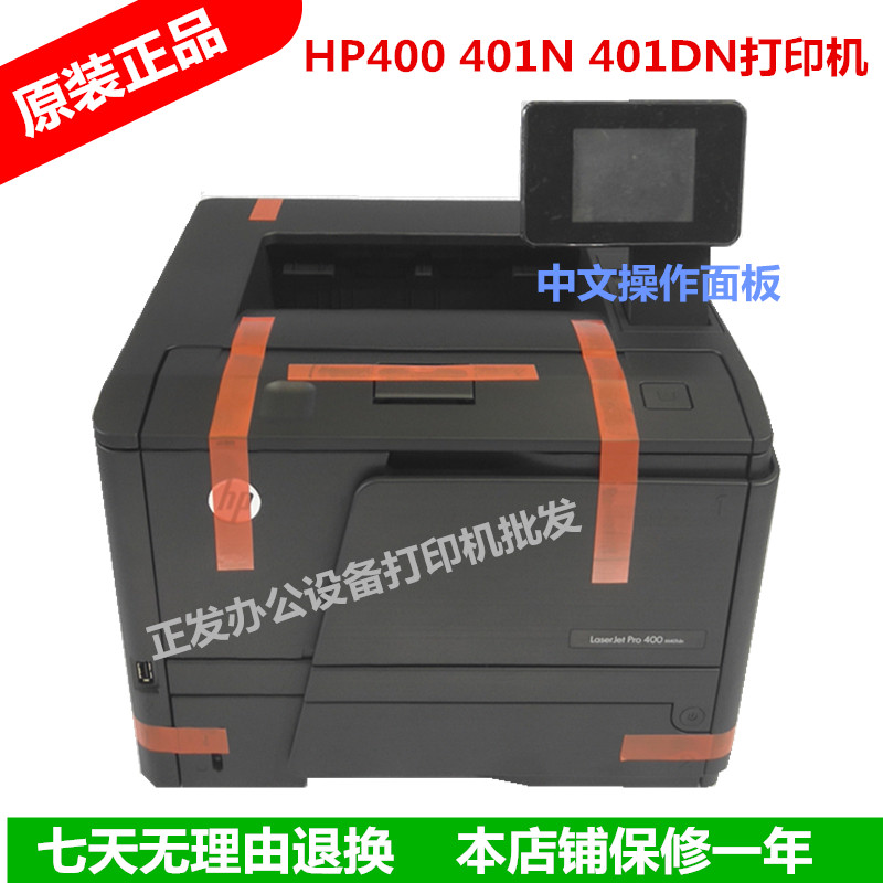 惠普hp400 401dn激光商用办公打印机自动双面网络高速A4家用打印