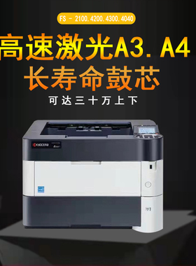 京瓷新款4040DN打印机4300网络双面高速商用办公4200黑白激光一体