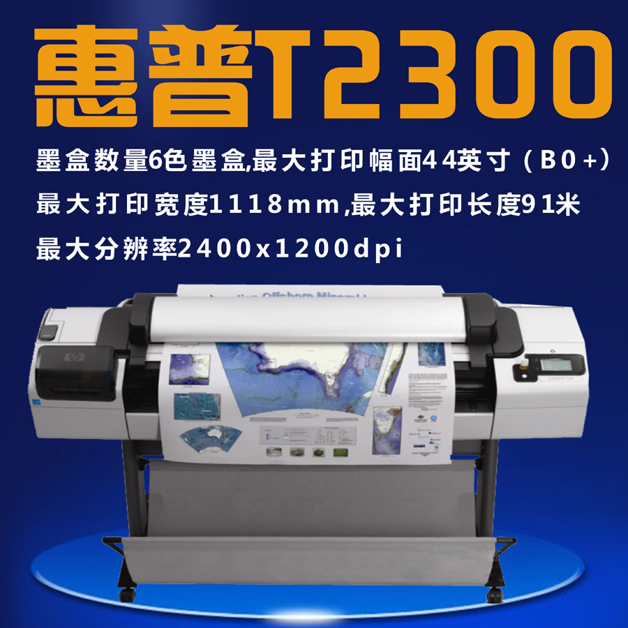 惠普HPT2300 250025303500绘图仪写真打印机一体机办公商用多功能