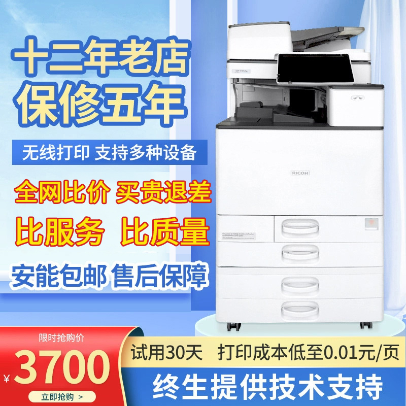 理光彩色打印机办公a3激光复印机扫描黑白数码一体机双面商用大型
