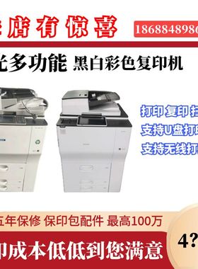 理光MP7500 7502 7001 9003 9002 7503 6054A3打印复印商用一体机