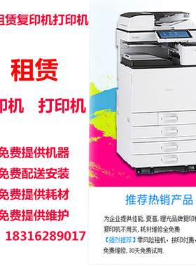 东莞打印机租赁 惠州打印机租赁、A3打印机 彩色 黑白复印机出租
