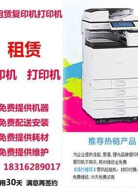 东莞打印机租赁、东莞惠州地区A3打印机出租 彩色 黑白复印机出租