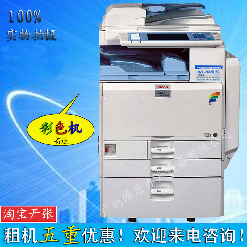 【隋唐办公】广州彩色打印机出租理光C4501多功能复印一体机租赁