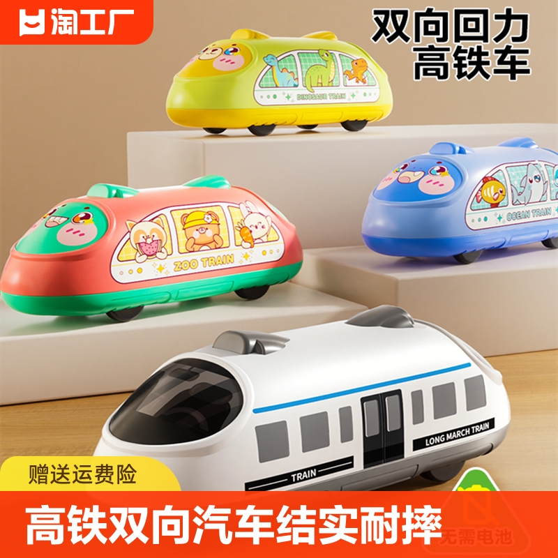 高铁小火车双向回力小汽车列车儿童车车玩具车2男孩1一3岁宝宝