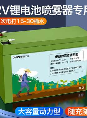 德力普12v伏锂电池电动喷雾器农用大容可充18650音响童车门禁电瓶