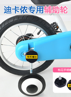 迪卡侬款专用儿童自行车辅助轮通用14寸16寸平衡护轮小轮童车配件
