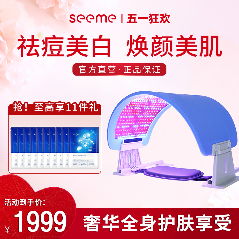 SEEME802大排灯家用光子面罩美容仪祛痘提亮紧致红蓝光面膜仪