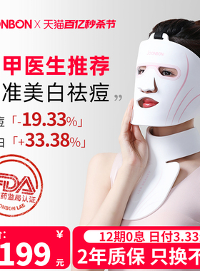 Joonbon俊办M5光子嫩肤红蓝光美容仪器家用脸部大排灯面罩面膜仪