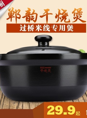 郸韵干烧煲鸡公煲专用米线砂锅土豆粉耐高温小砂锅炖锅家用煲汤锅