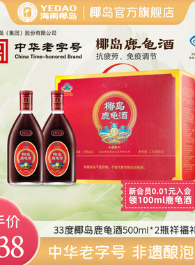 椰岛鹿龟酒500ml*2瓶祥福礼盒给父母亲长辈养生保健酒33度