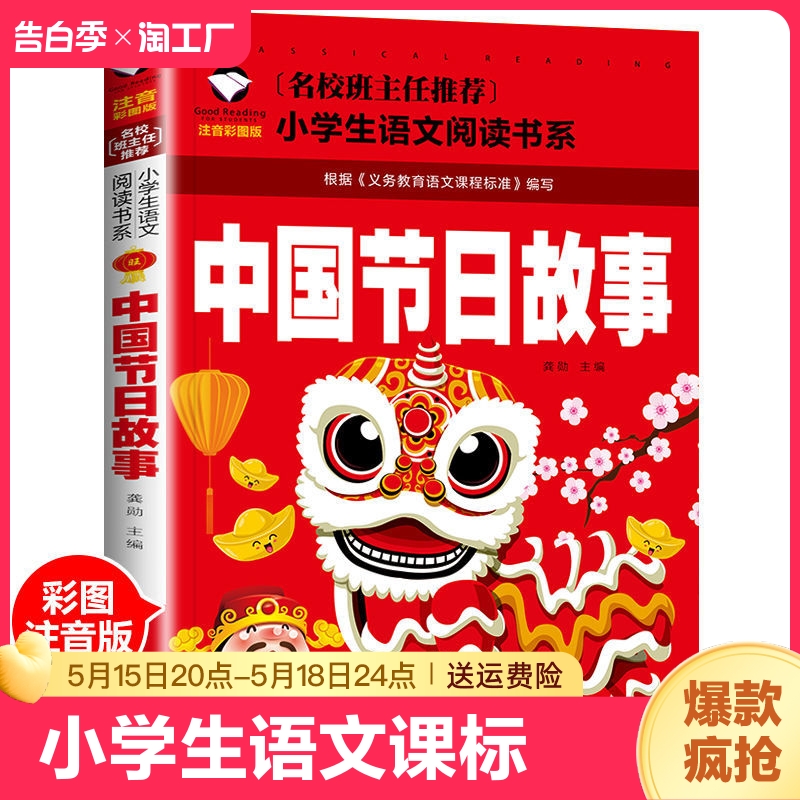 中国传统节日故事注音版 适合小学一年级二三年级下册阅读课外书必读的正版书籍老师5-6-7-8岁以上小孩看的书拼音绘本儿童读物推荐