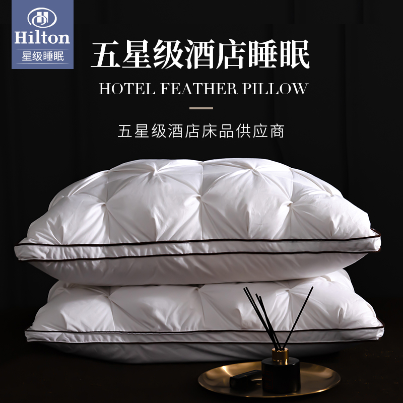 希尔顿五星级酒店羽绒枕头95白鹅绒枕芯单人护颈椎助睡眠家用单只