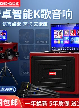 长虹广场舞音响带显示屏户外移动便携式K歌音箱KTV系统在线点播机