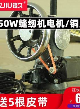 新款高端0W老式脚踏缝纫机电机220V改电G动配件家用锁边机马达品