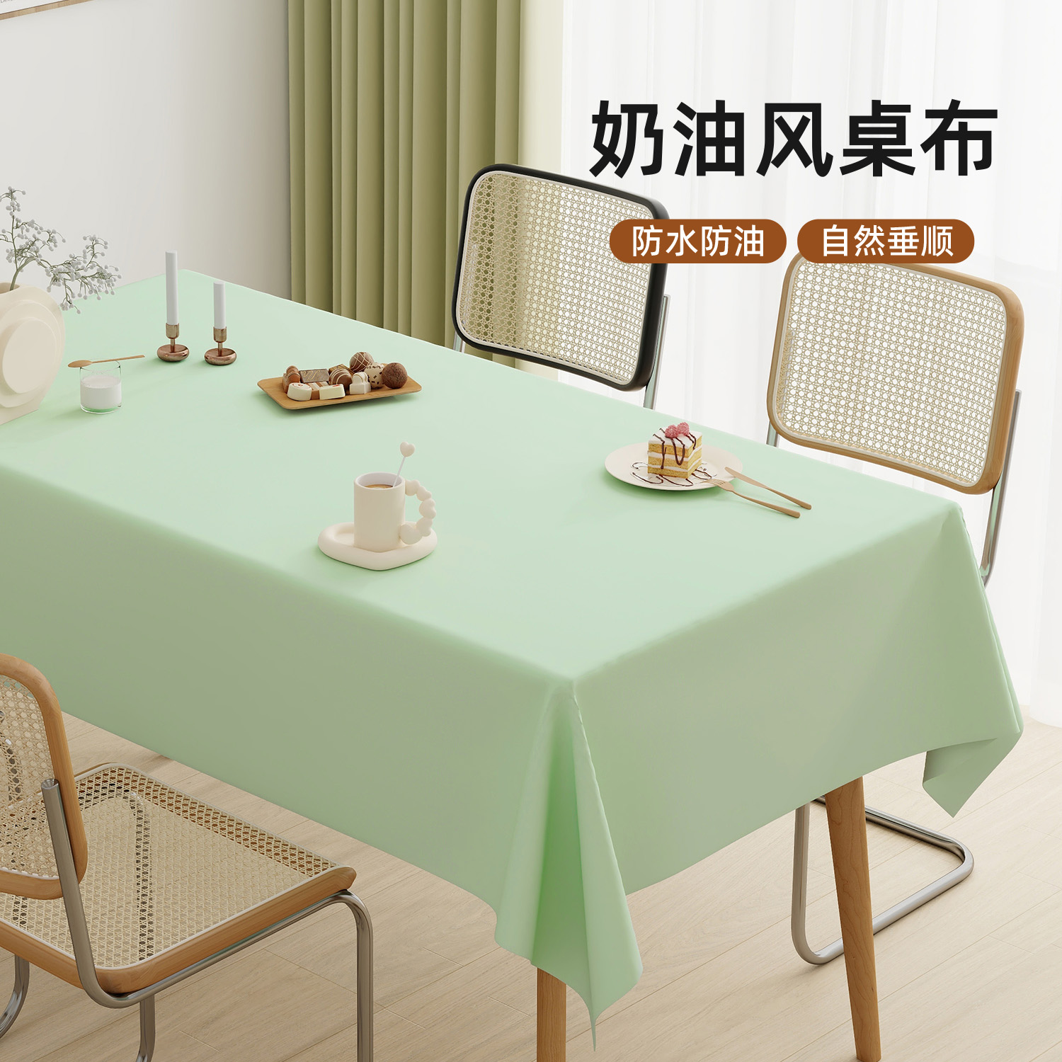 奶油绿色桌布免洗防油防水ins风氛围感餐桌布长方形纯色茶几台布