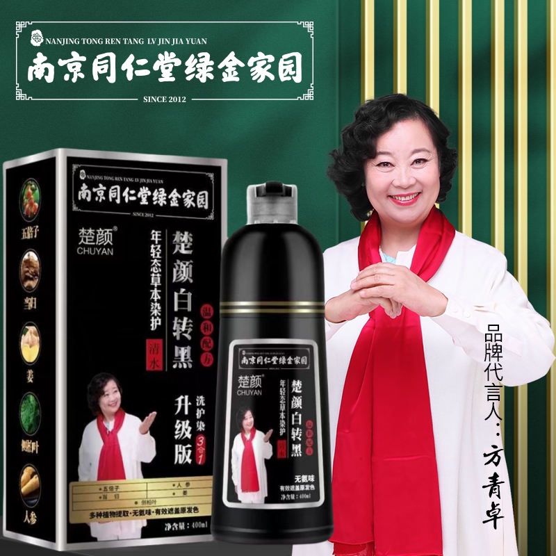 南京同仁堂一洗黑染发剂植物纯染发膏正品牌黑色自己在家染头发女