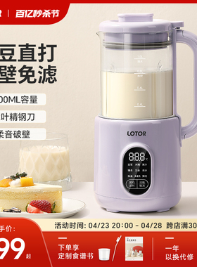 lotor破壁机小型家用全自动非静音料理榨汁米糊迷你豆浆机2一3人1