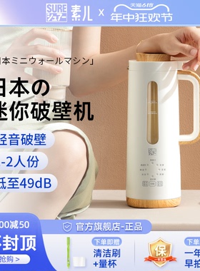 日本SURE素儿迷你破壁机家用可加热小型1一2人免手洗全自动豆浆机