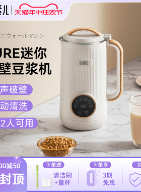 日本SURE素儿迷你破壁机家用小型多功能1一2人豆浆机全自动免过滤