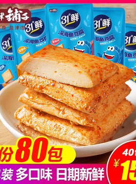 深海鱼豆腐31度鲜豆腐干香辣零食小吃休闲食品整箱盐小卤