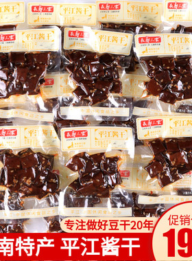 平江豆干酱干休闲食品小吃办公室吃货辣味好吃的豆腐干零食小包装