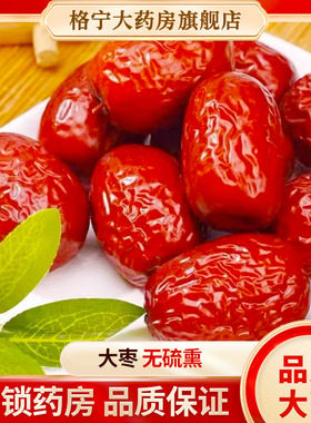 大枣500g红枣中药材正品果干甜枣新货优质可泡水泡茶品质大枣CN