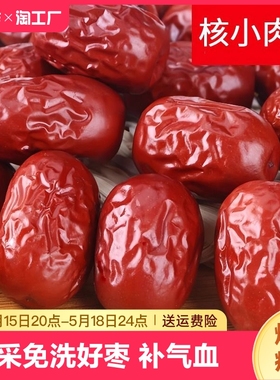 新疆六星特级高品质新枣和田大枣200g免洗红枣零食干果枣子