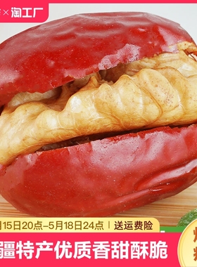 红枣夹核桃新疆特产优质红枣夹品质核桃仁香甜酥脆小果枣夹核桃