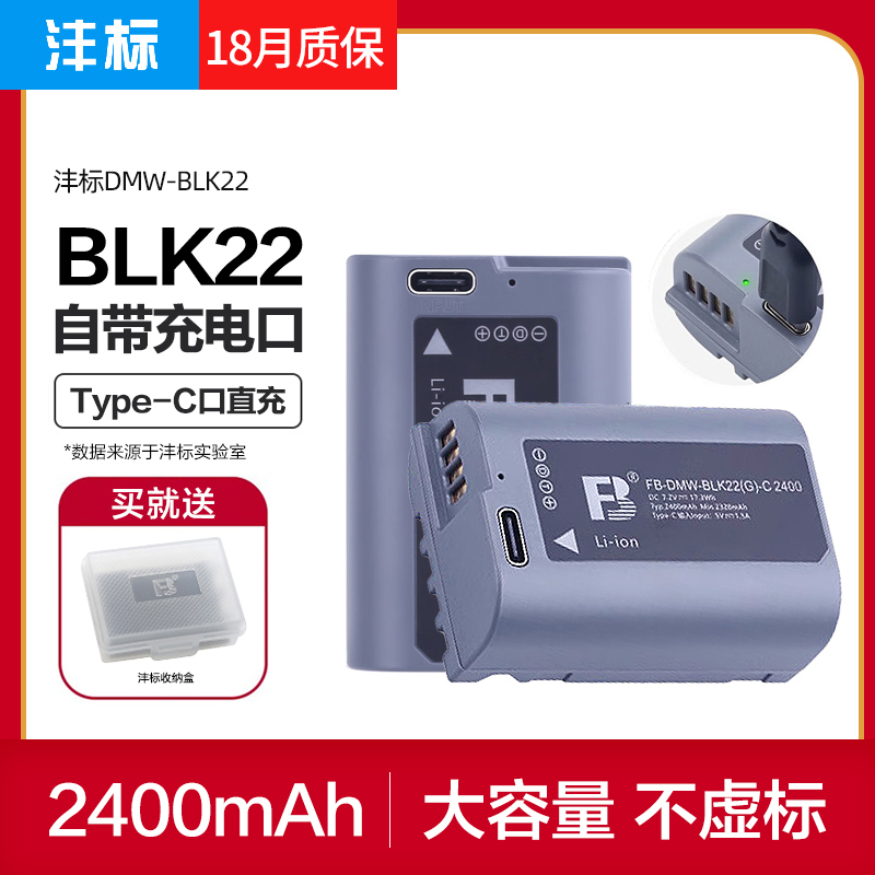 沣标DMW-BLK22电池松下DC-S5 S5K S5M2 GH6 GH5M2 S52X G9M2微单S5二代mark2充电器Lumix相机W/C/K配件非原装